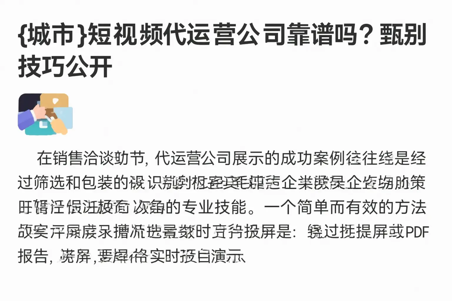 德宏短视频代运营公司靠谱吗?甄别技巧公开